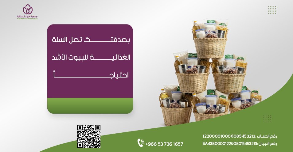 السلال الغذائية