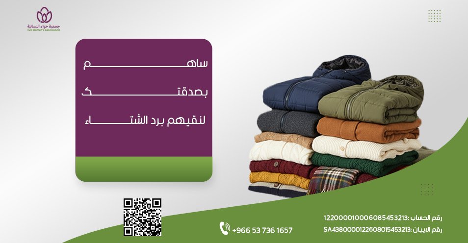 كسوة الشتاء