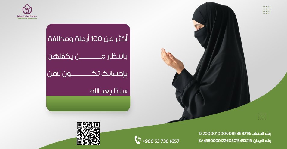 كفالة الأرامل والمطلقات