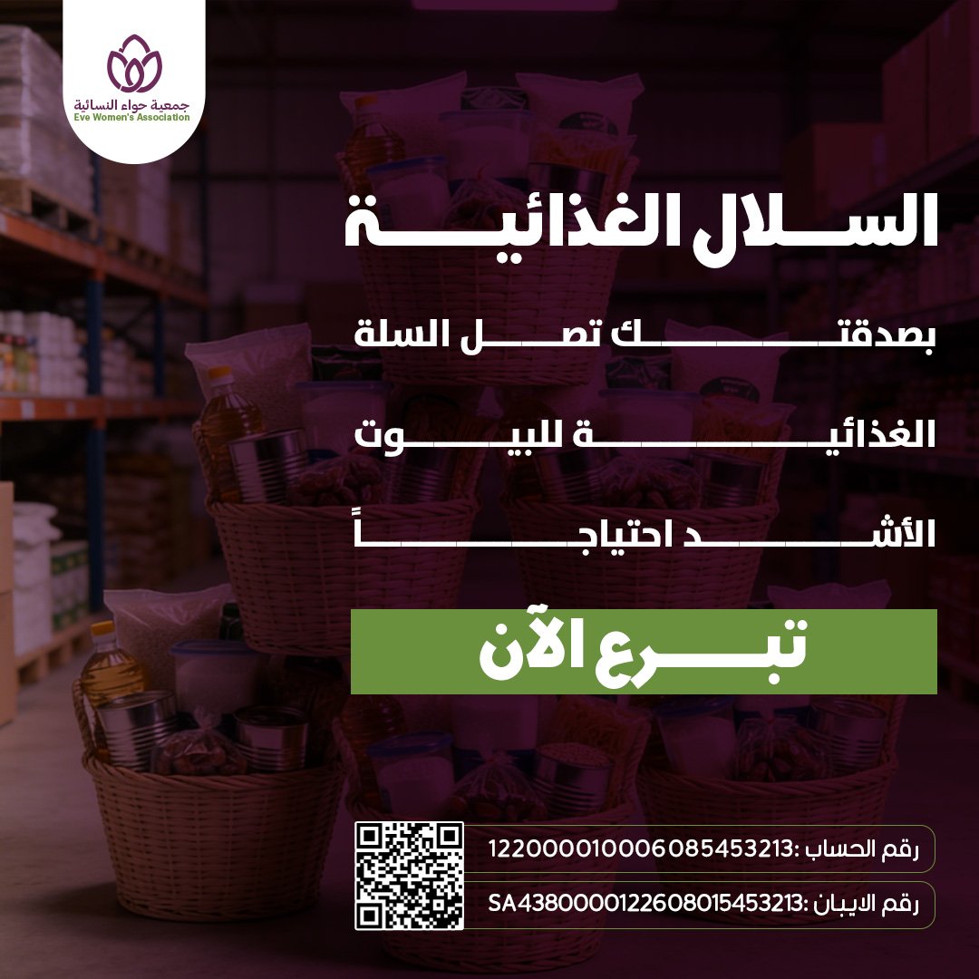 السلال الغذائية