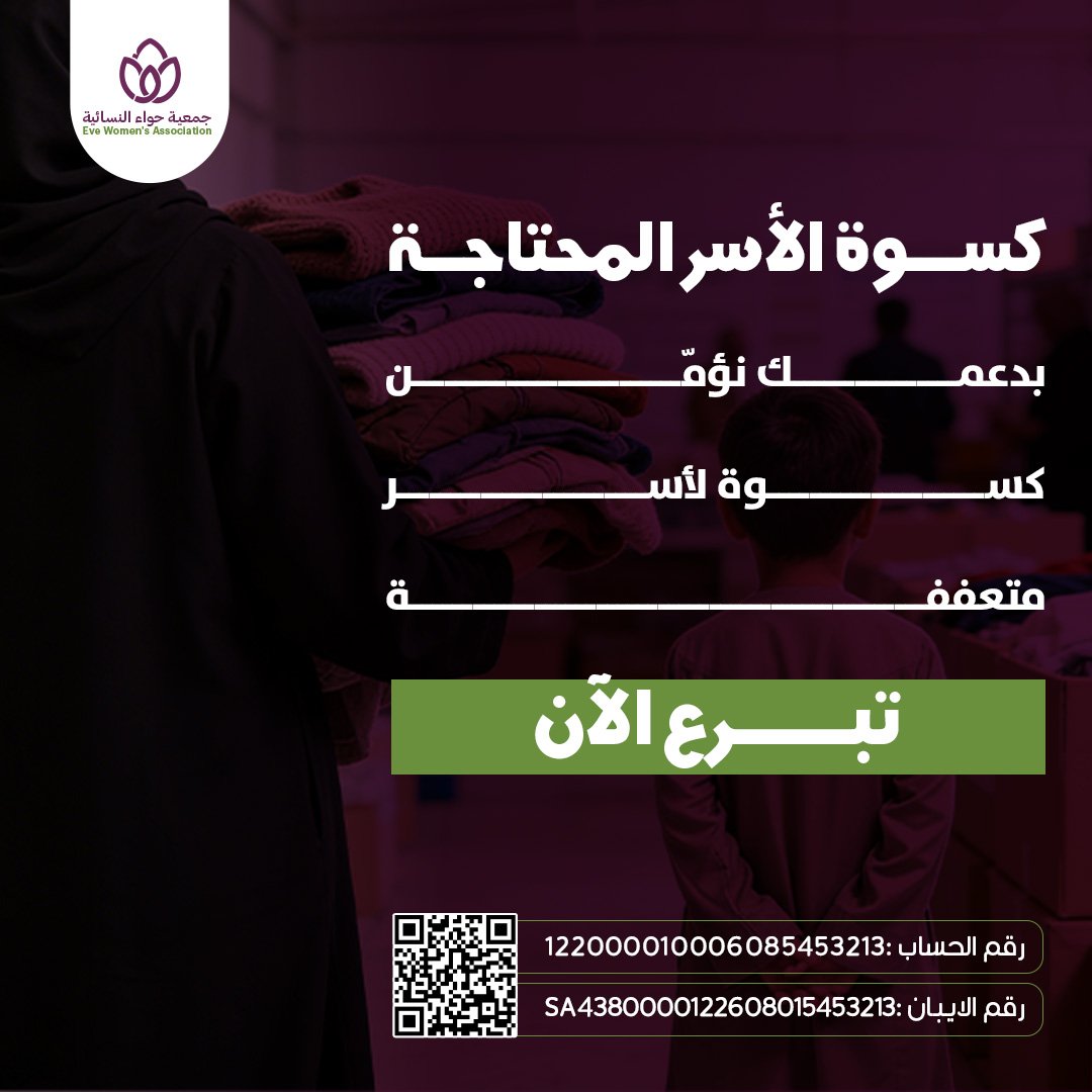 كسوة الأسر المحتاجة