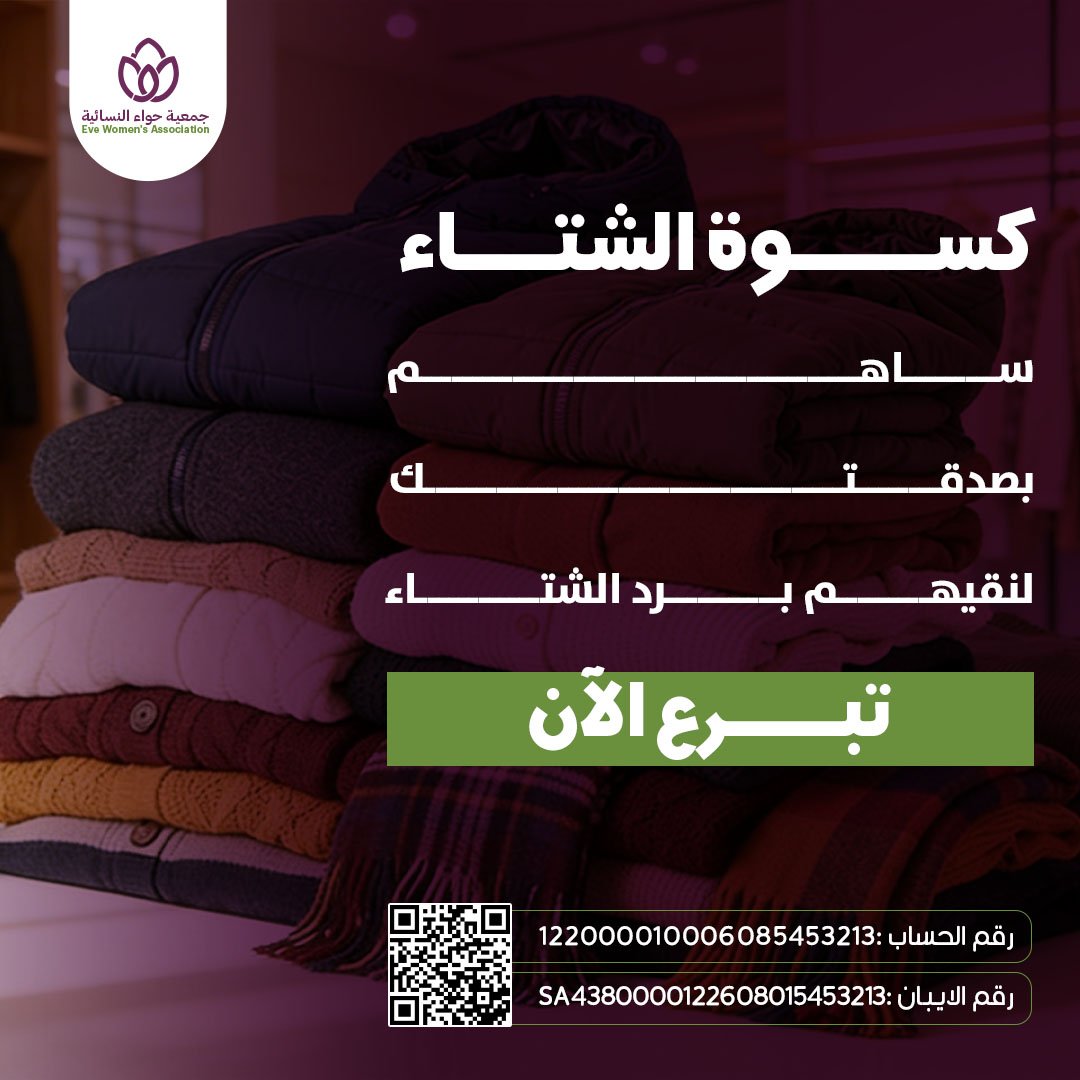 كسوة الشتاء