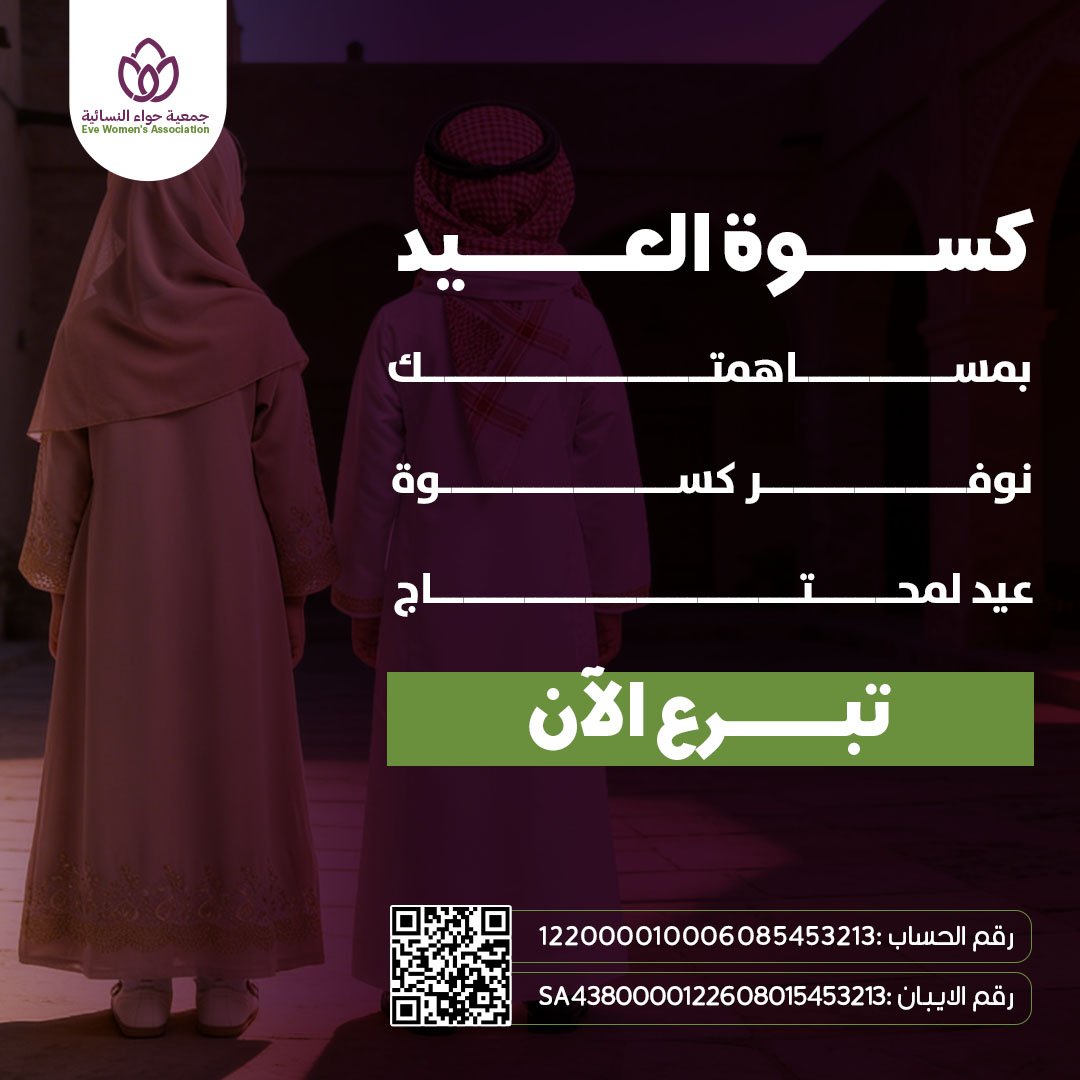 كسوة العيد